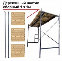 Настил деревянный ЛРСП 1х1 (Стандарт) для строительных лесов
